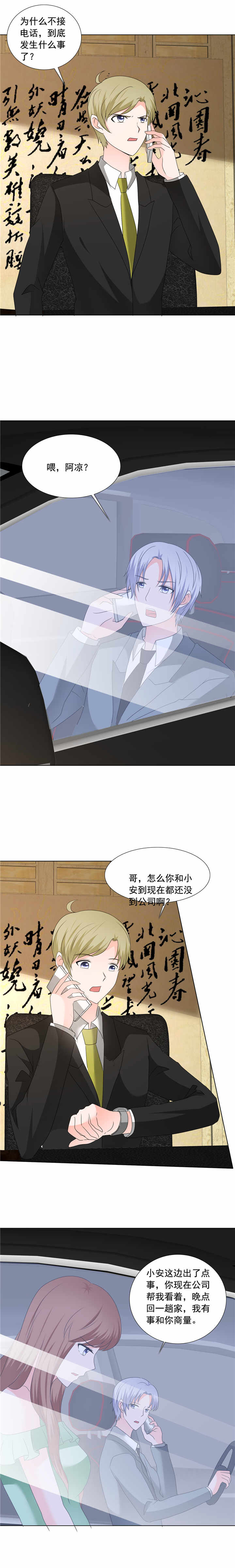 如果从没爱过你漫画,第200章：命案1图