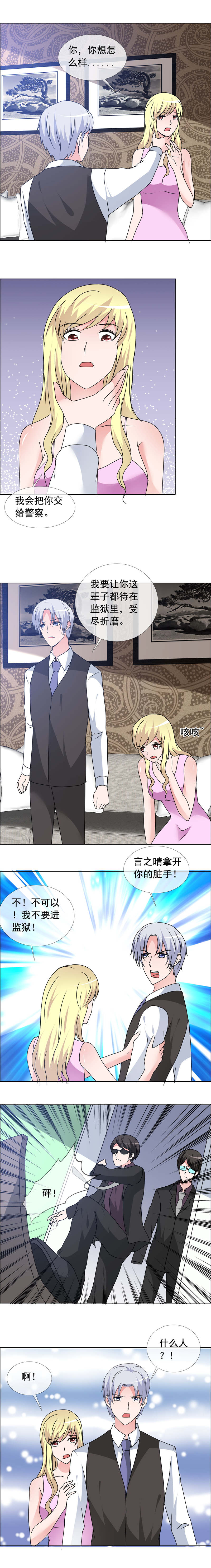 如果从没爱过你漫画,第162章：让你失望了4图