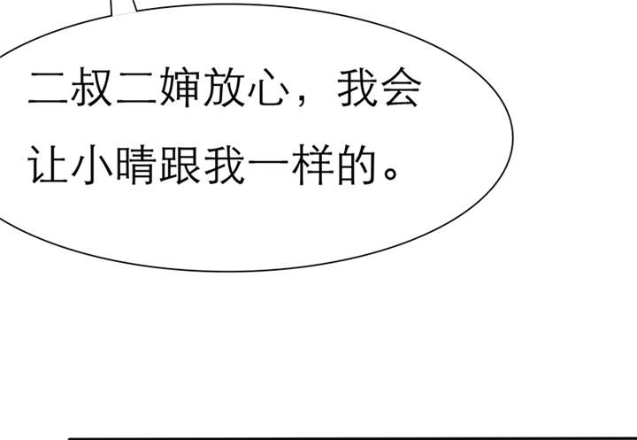 如果从没爱过你漫画,第48章：番外篇1：姐妹记忆5图