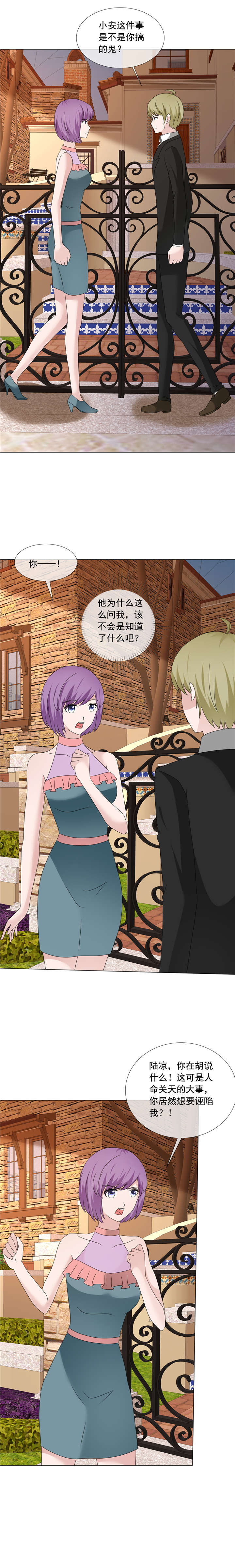 如果从没爱过你漫画,第202章： 你倒是大方3图