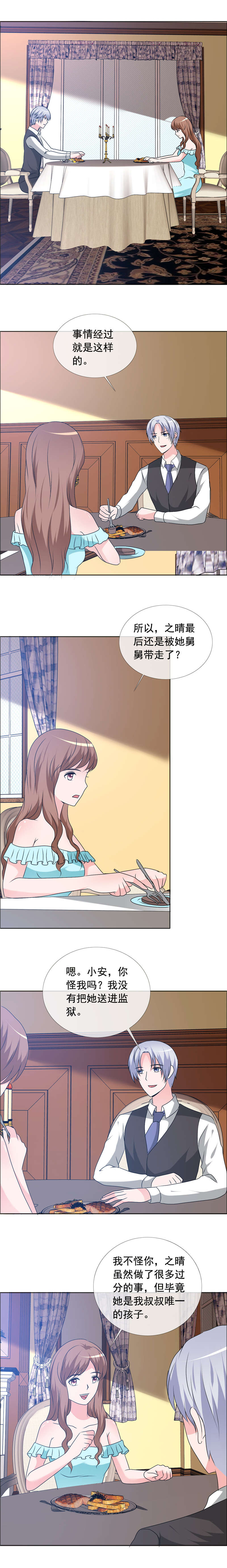 如果从没爱过你漫画,第163章：别那么肉麻1图