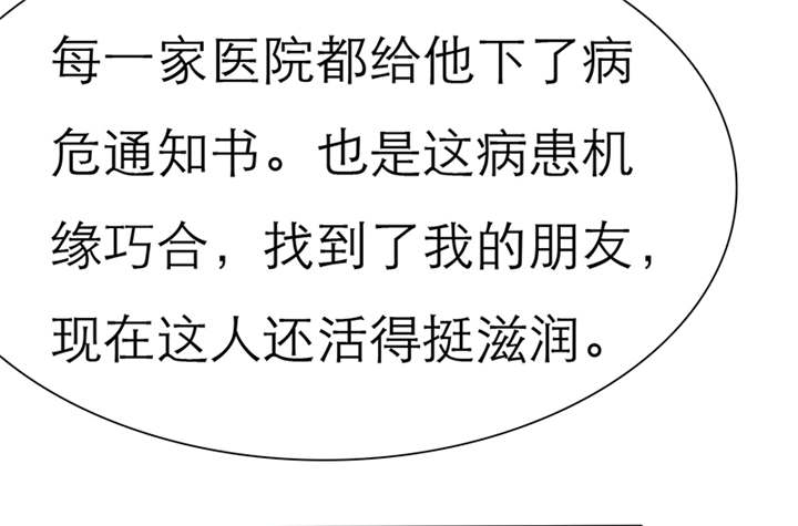 如果从没爱过你漫画,第52章：小安的希望2图