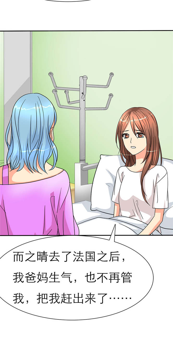 如果从没爱过你漫画,第34章：安澜的怀疑4图