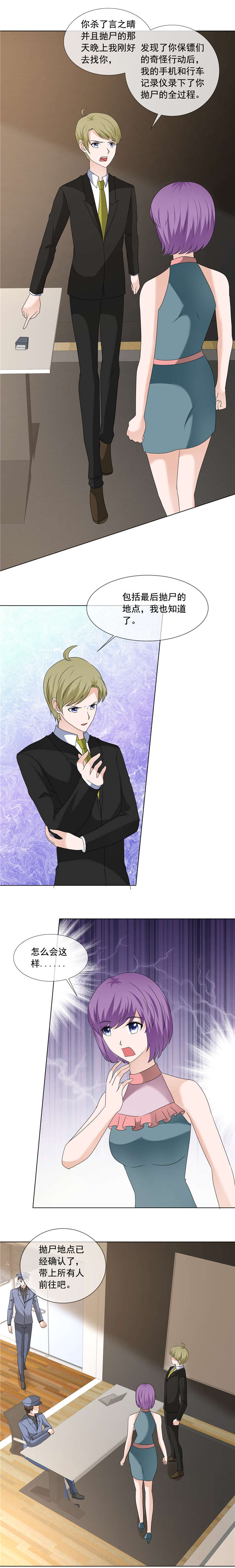 如果从没爱过你漫画,第204章：证据确凿1图