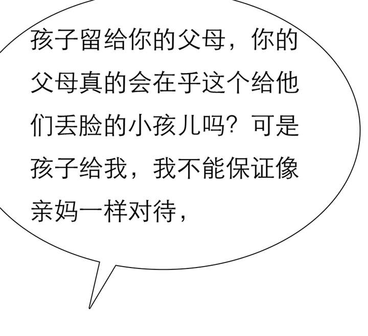 如果从没爱过你漫画,第44章：孩子，给我吧5图