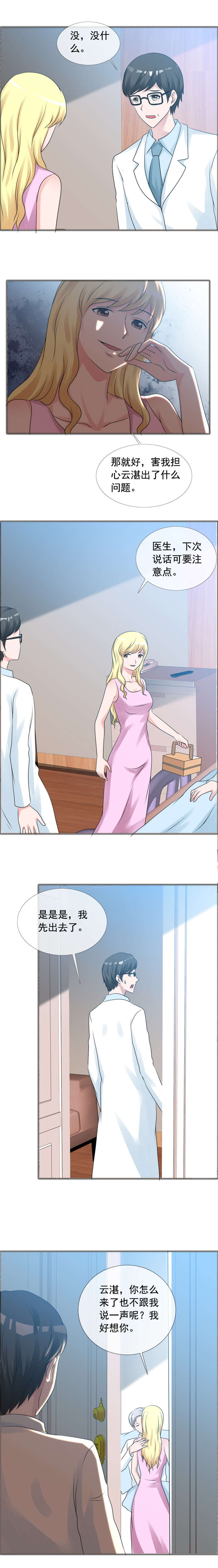 如果从没爱过你漫画,第148章：唉！都是命2图