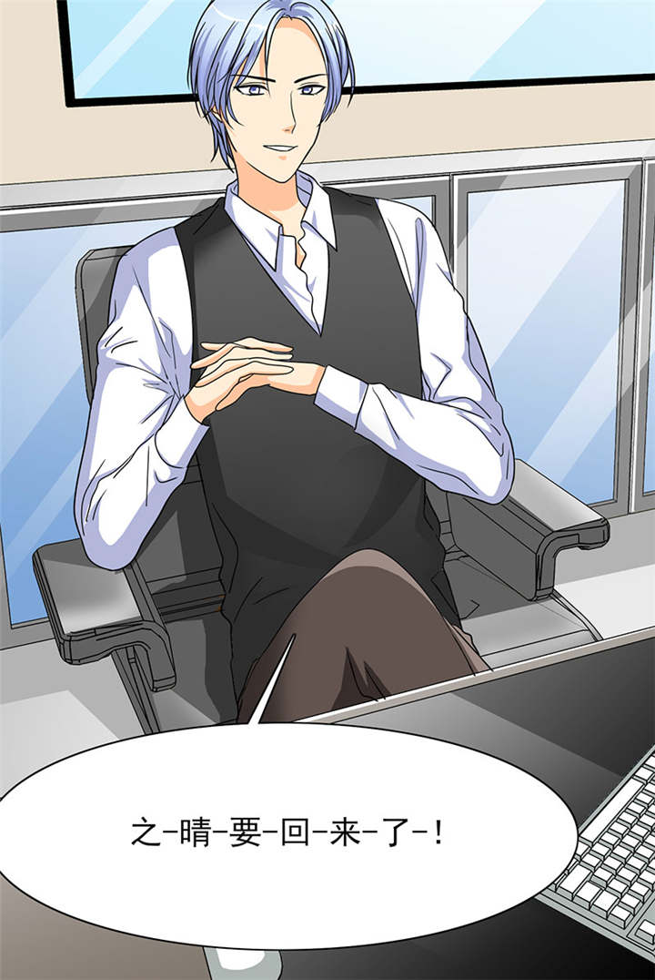 如果从没爱过你漫画,第27章：之晴要回来了！1图