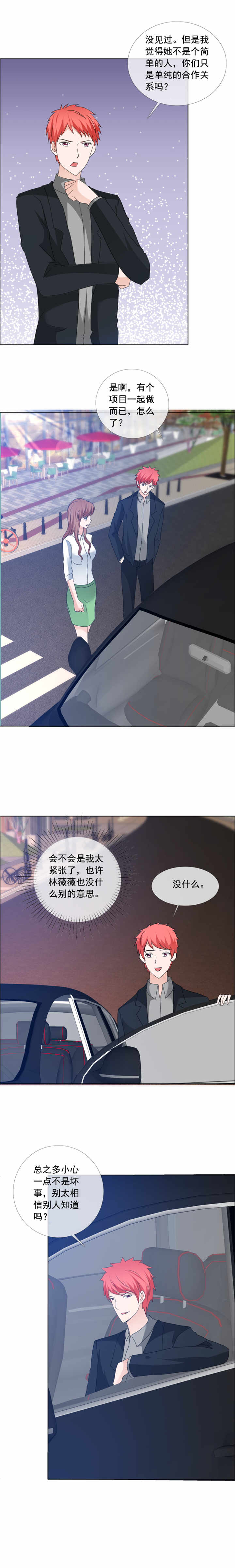 如果从没爱过你漫画,第173章：来日方长1图