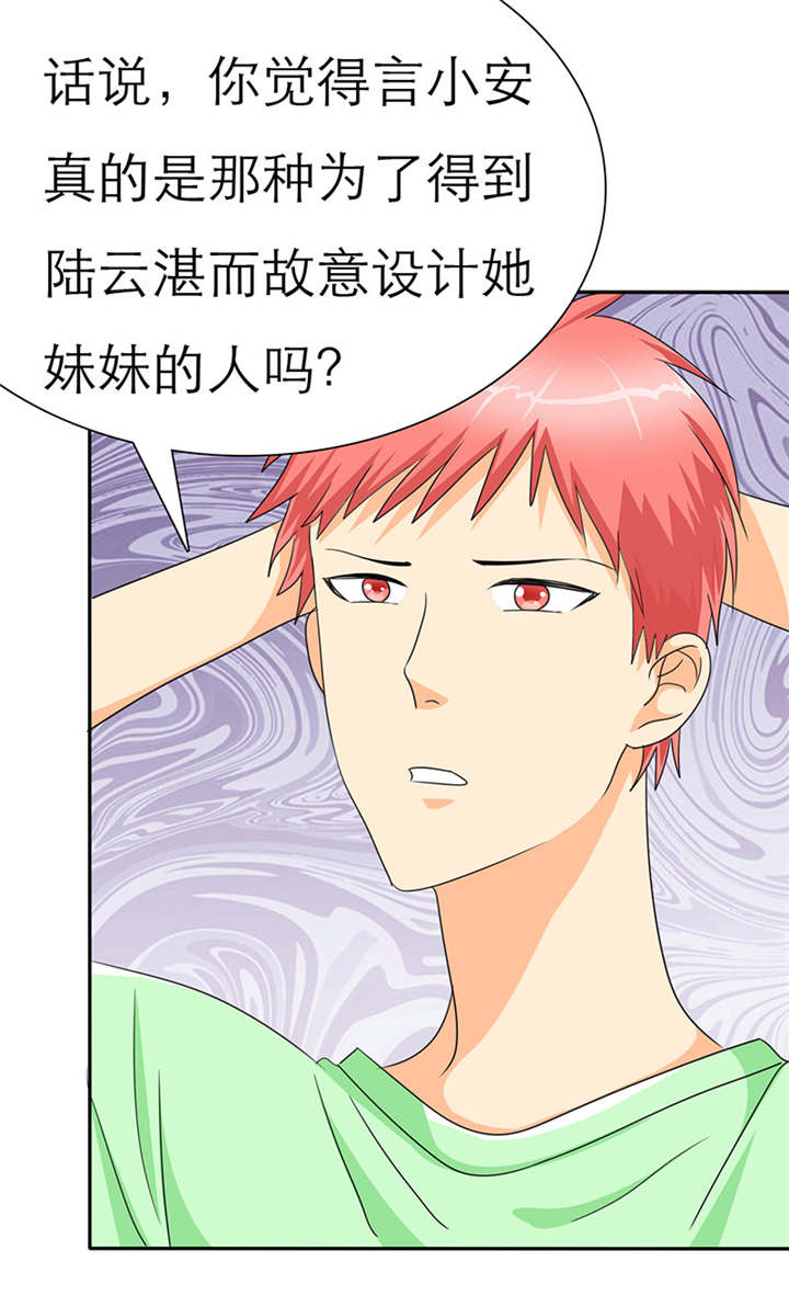 如果从没爱过你漫画,第33章：言小安，我追定了。3图