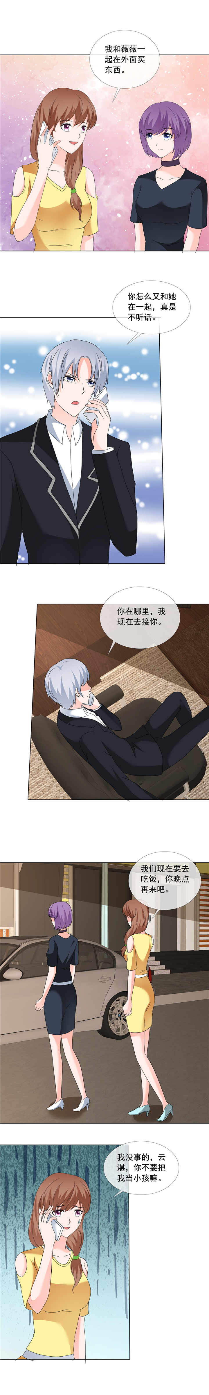 如果从没爱过你漫画,第181章：一想到是给孩子5图