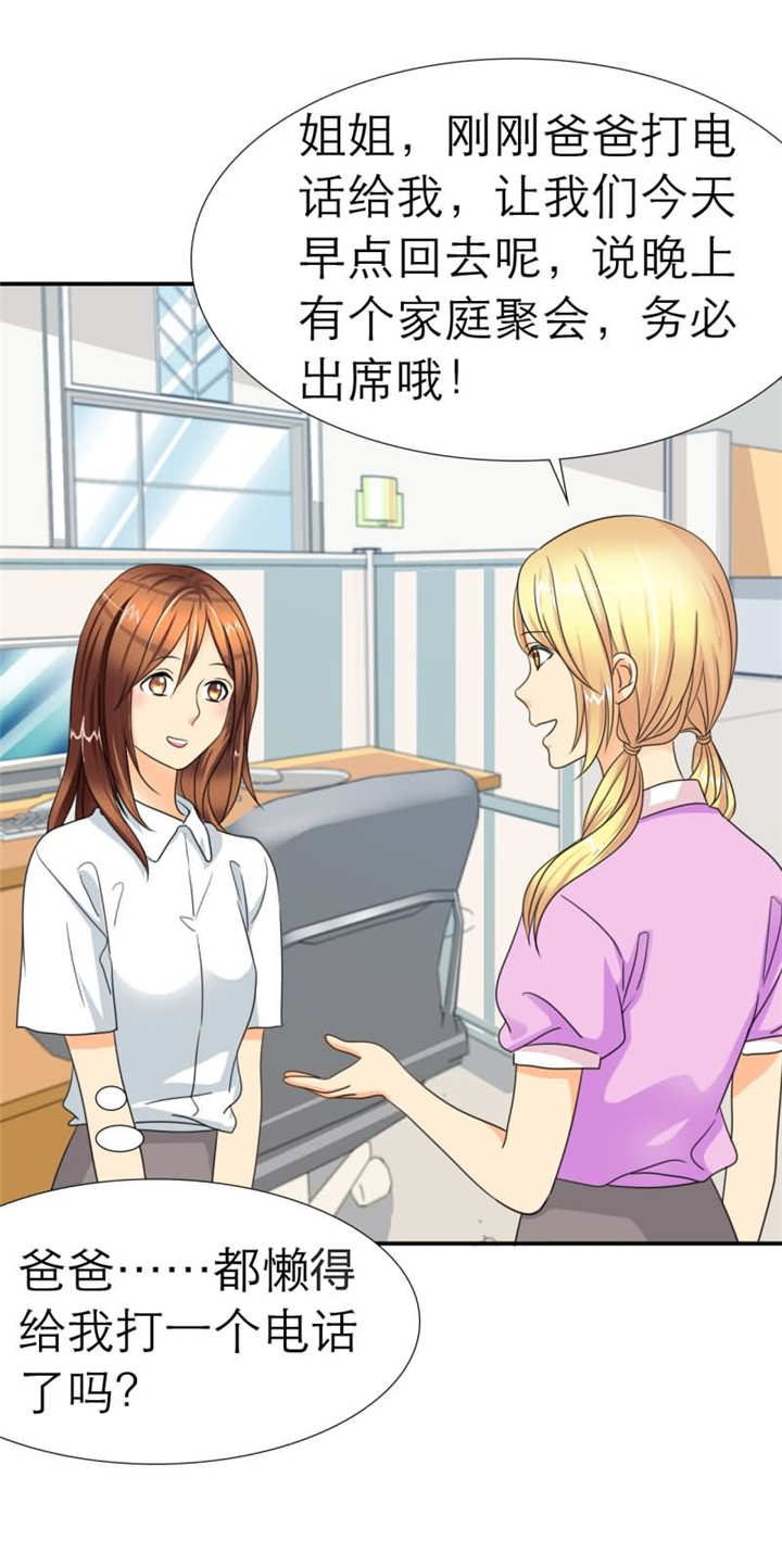 如果从没爱过你漫画,第20章：记忆篇：突如其来的订婚4图