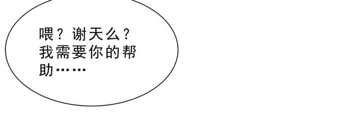 如果从没爱过你漫画,第95章：我一定不会放过你们3图