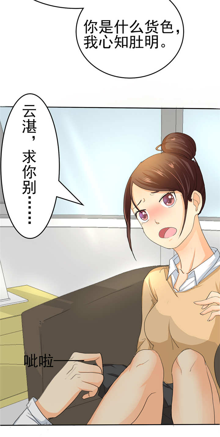 如果从没爱过你漫画,第2章：陆总，求你别...1图