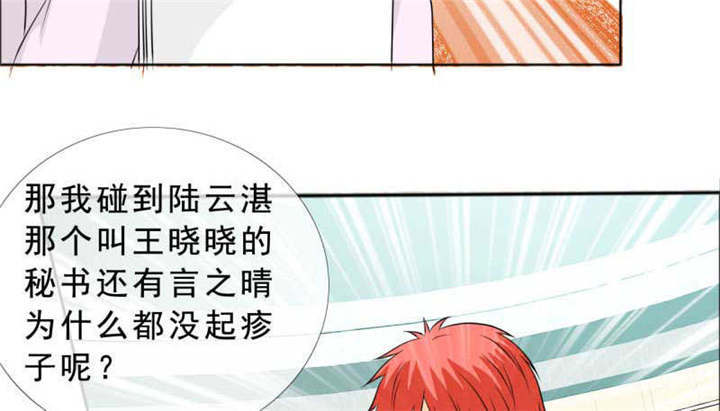 如果从没爱过你漫画,第133章：结婚对象考虑一下？5图