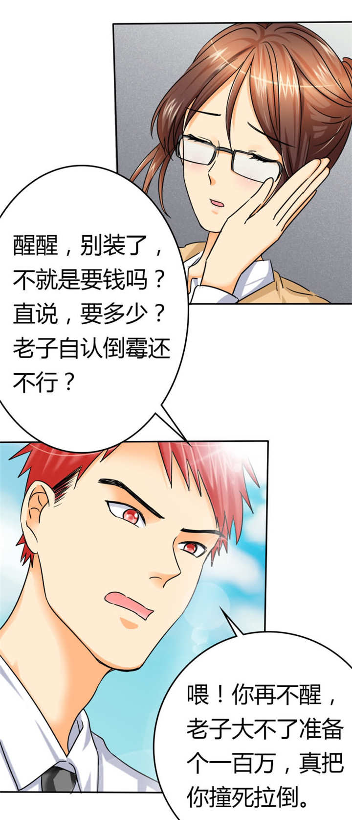 如果从没爱过你漫画,第9章：晕，晕过去了？2图