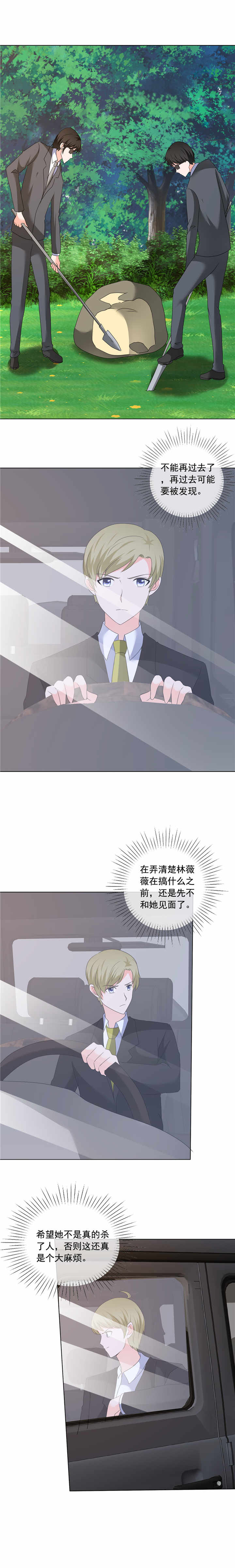 如果从没爱过你漫画,第200章：命案1图
