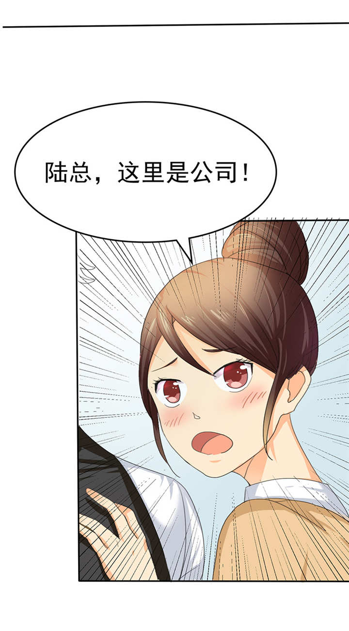 如果从没爱过你漫画,第2章：陆总，求你别...4图