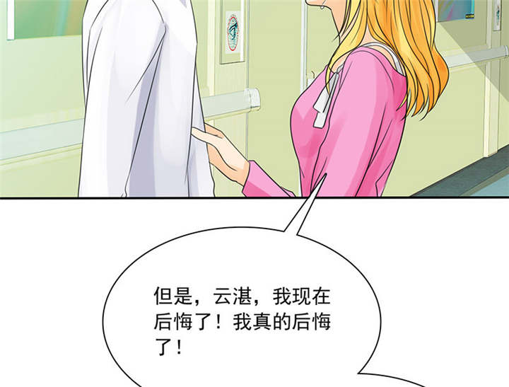 如果从没爱过你漫画,第86章：言之晴！给我滚！！3图