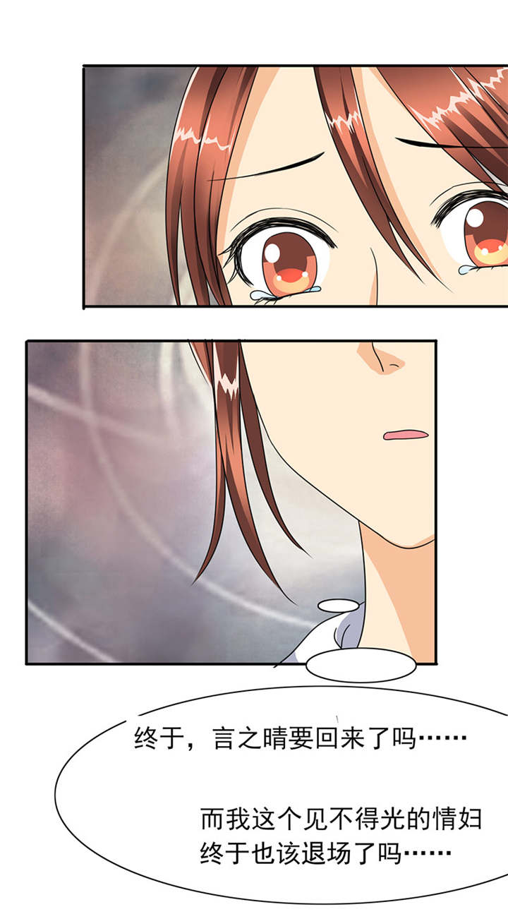 如果从没爱过你漫画,第27章：之晴要回来了！4图