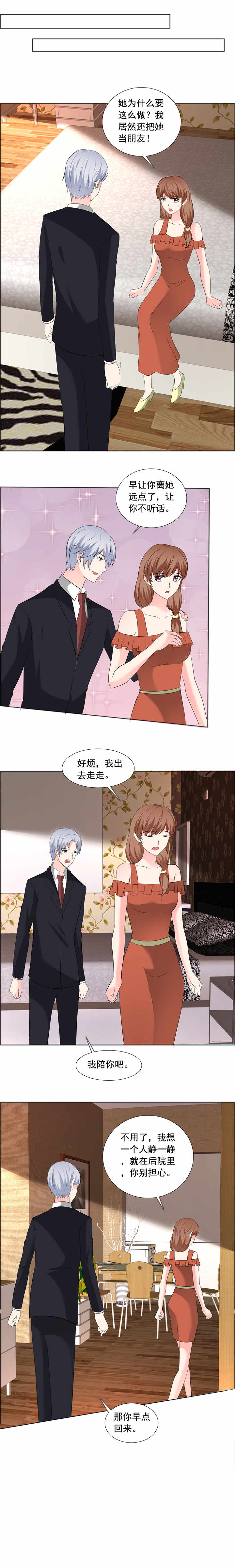 如果从没爱过你漫画,第187章：信任5图