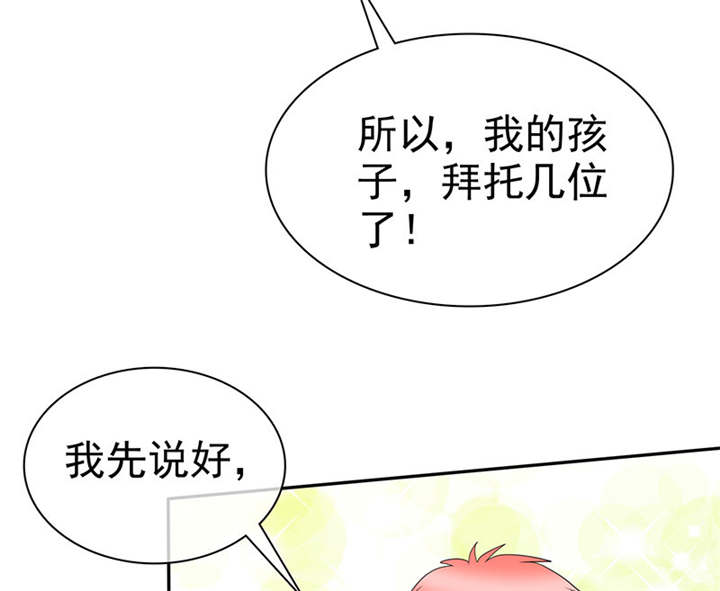 如果从没爱过你漫画,第100章：我的孩子，拜托各位了！1图