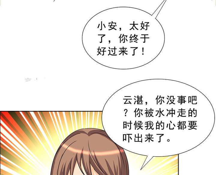 如果从没爱过你漫画,第118章：救了我的是你！5图