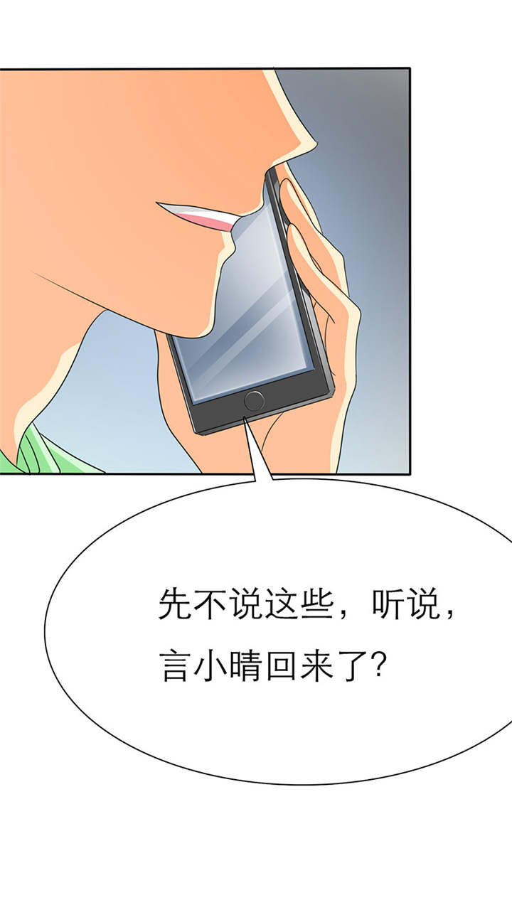 如果从没爱过你漫画,第33章：言小安，我追定了。5图