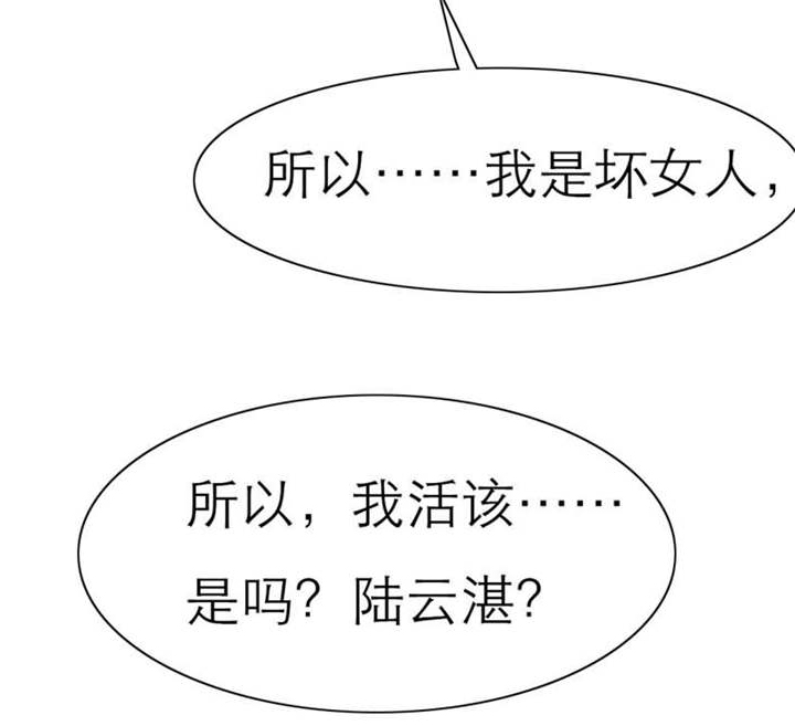 如果从没爱过你漫画,第24章：坏女人？我活该？！4图
