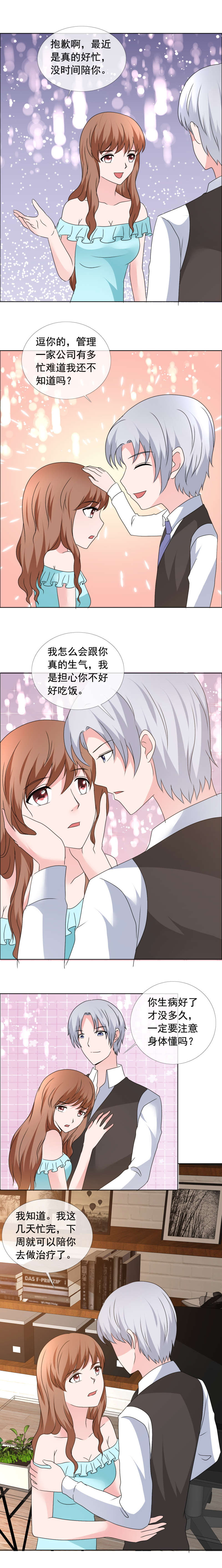 如果从没爱过你漫画,第166章：下药？4图