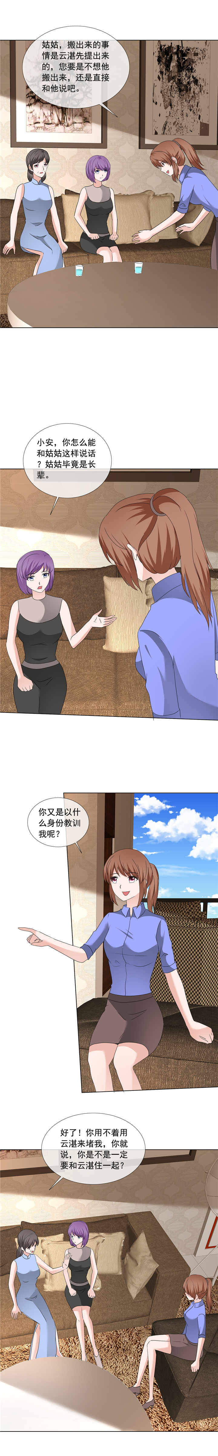 如果从没爱过你漫画,第197章：天经地义4图