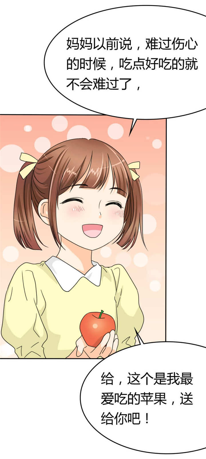 如果从没爱过你漫画,第17章：记忆篇：小女孩和苹果5图