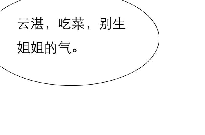 如果从没爱过你漫画,第51章：不想吃饭就滚！1图