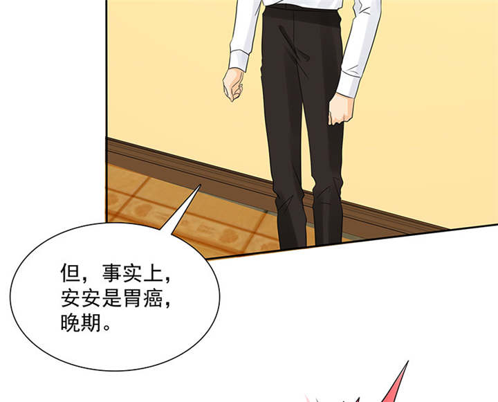 如果从没爱过你漫画,第93章：安安有我来保护2图