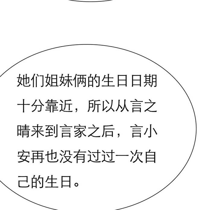 如果从没爱过你漫画,第73章：安澜搞事情2图