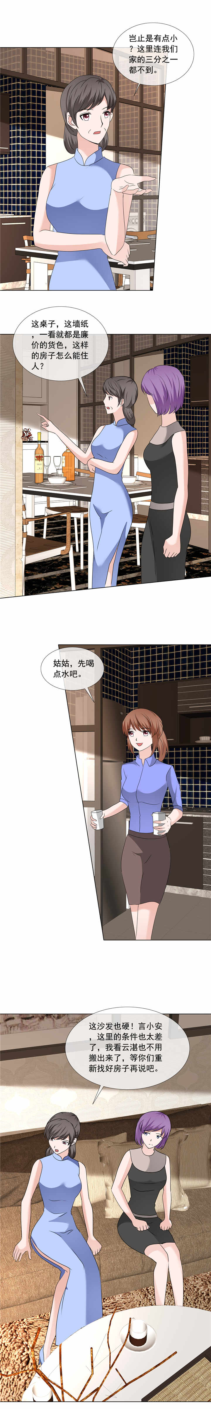 如果从没爱过你漫画,第197章：天经地义3图