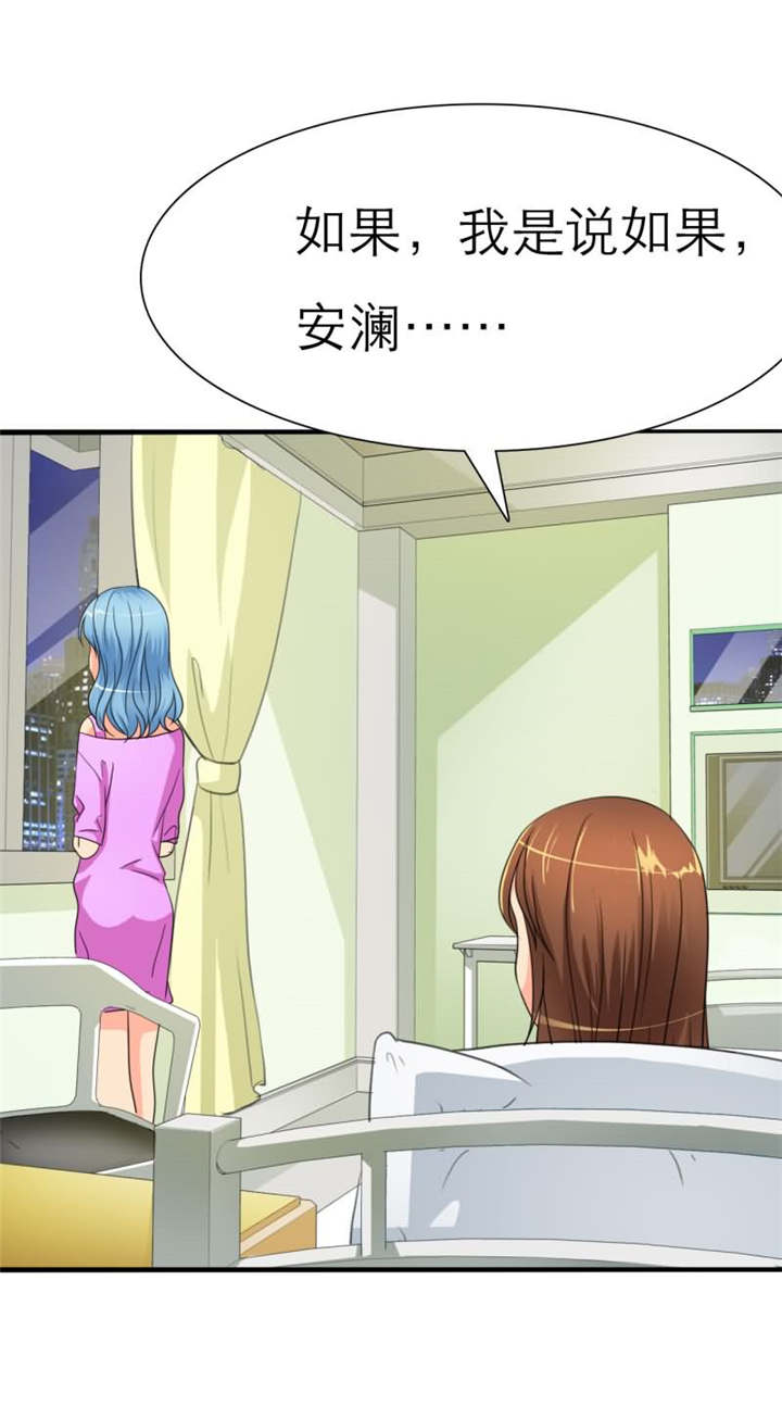 如果从没爱过你漫画,第35章：如果，我只是说如果3图