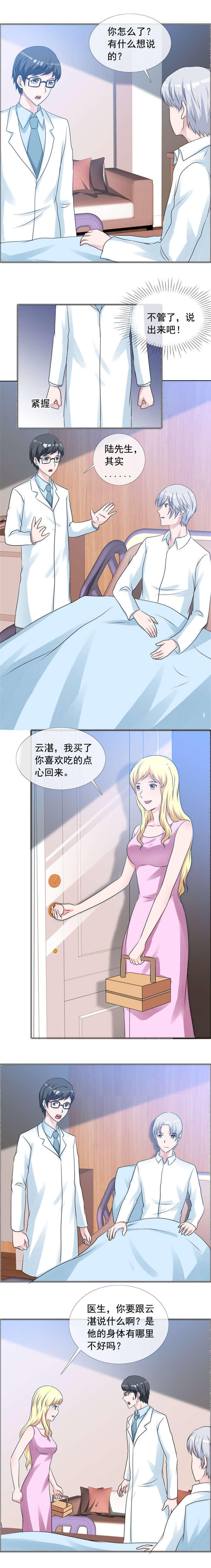 如果从没爱过你漫画,第148章：唉！都是命1图