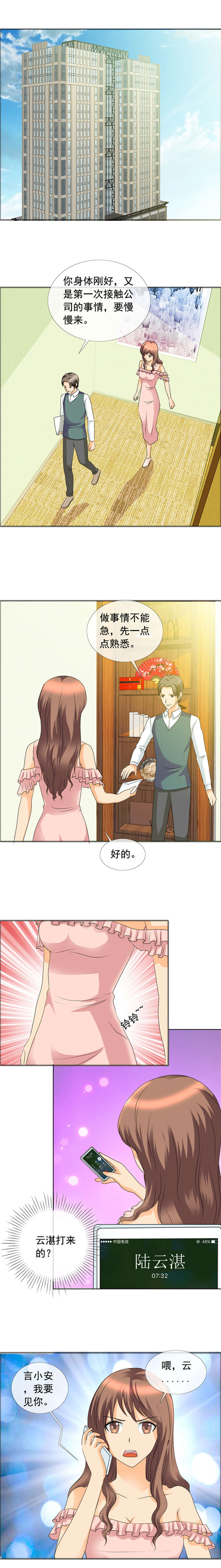 如果从没爱过你漫画,第150章：你会后悔的1图