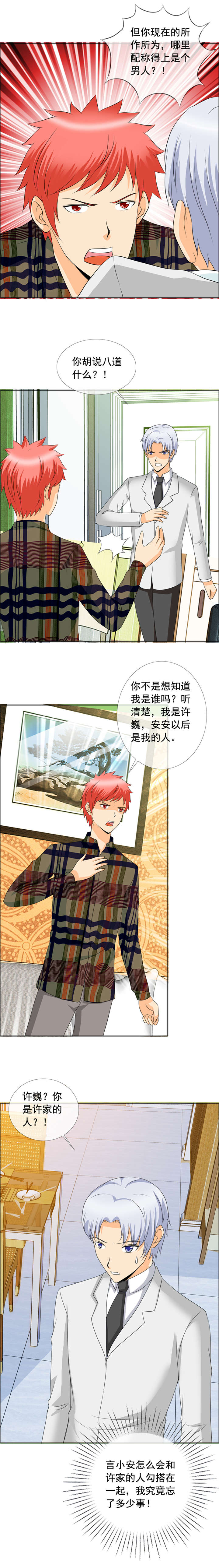 如果从没爱过你漫画,第151章：改天再谈4图