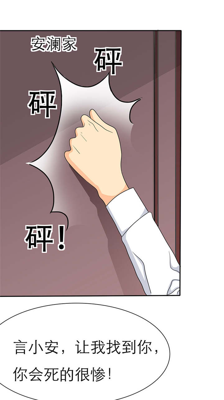 如果从没爱过你漫画,第36章：你这个疯子!1图