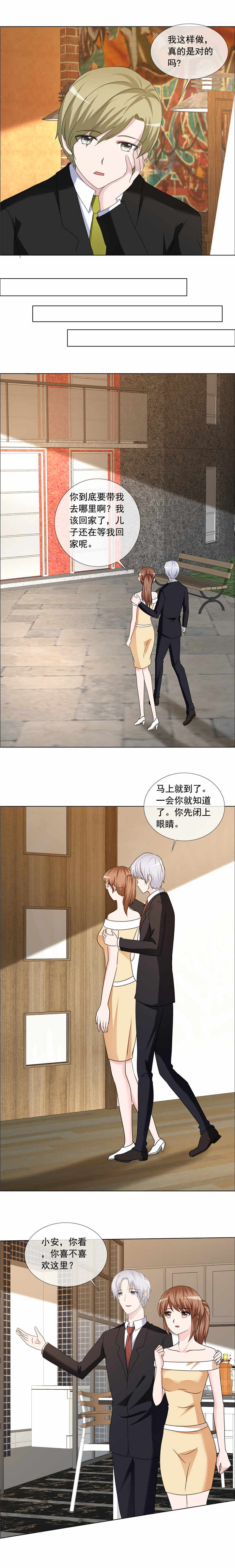 如果从没爱过你漫画,第195章：新家2图