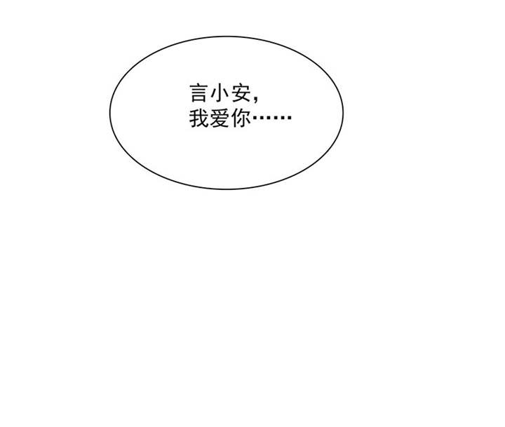 如果从没爱过你漫画,第88章：言小安，我爱上你了1图
