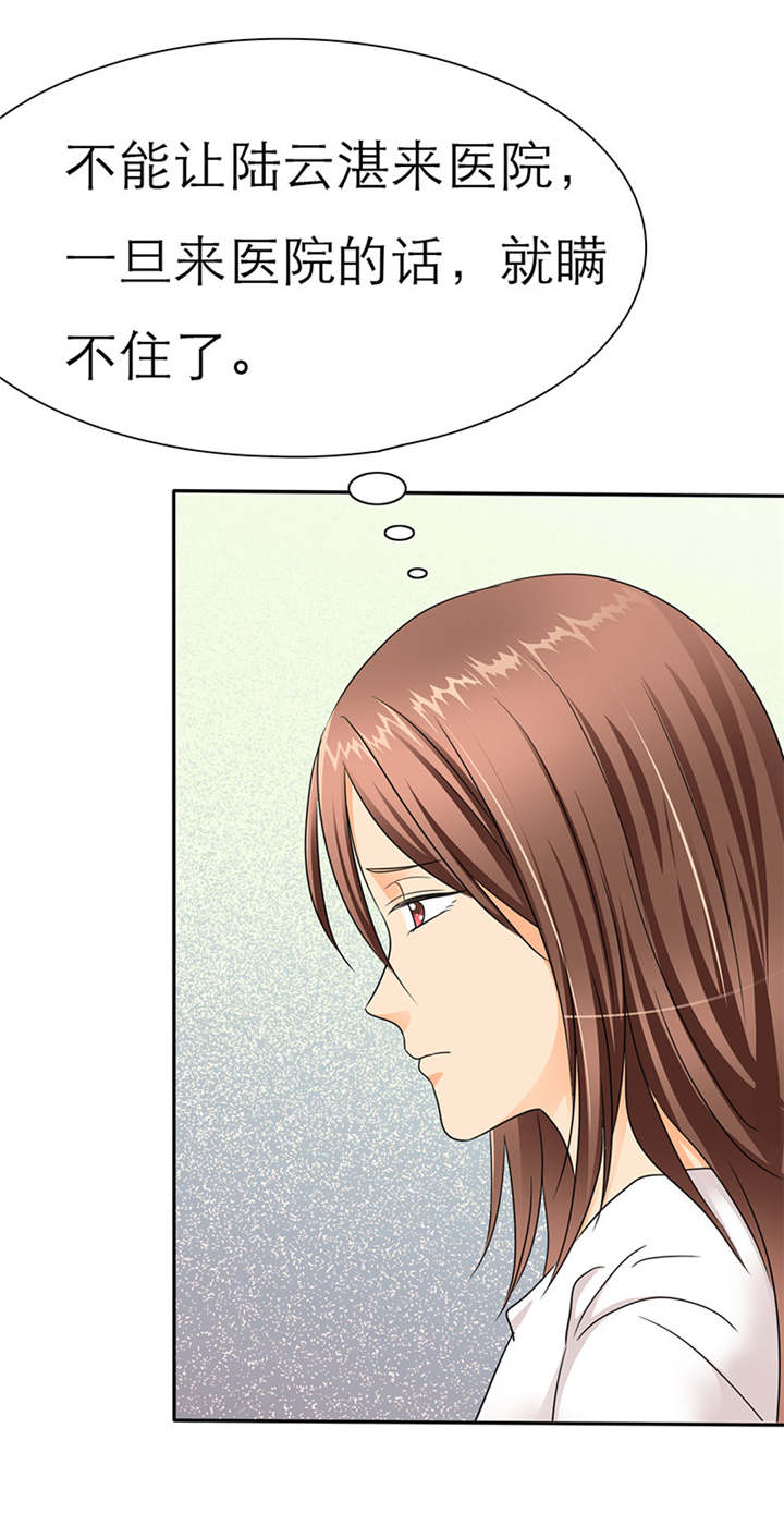 如果从没爱过你漫画,第37章：她竟敢挂我电话！！4图