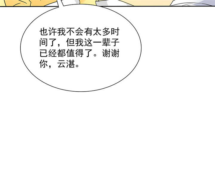 如果从没爱过你漫画,第90章：你愿意嫁给我吗？4图