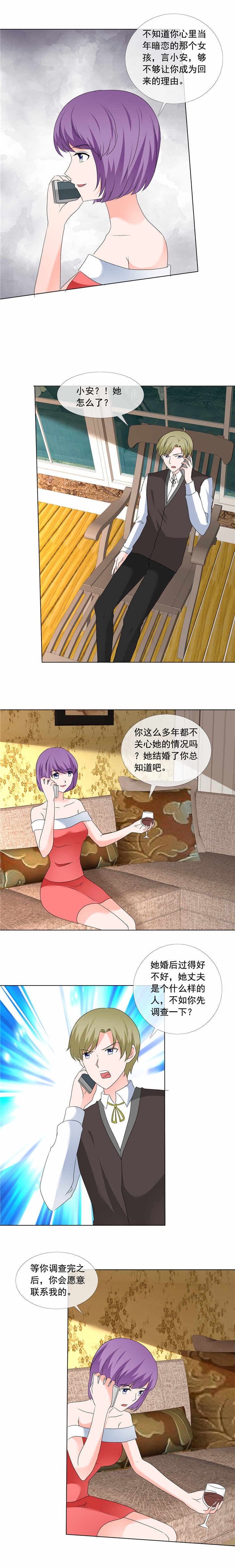 如果从没爱过你漫画,第180章：有没有教养1图