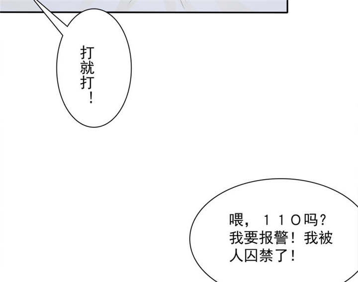 如果从没爱过你漫画,第82章：手机给你，报警吧。2图