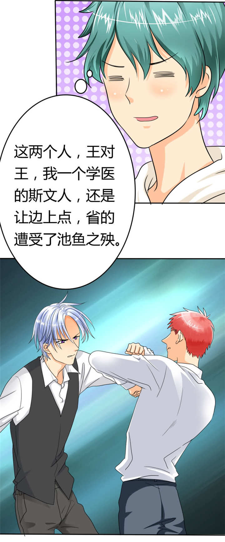 如果从没爱过你漫画,第16章：你不配做我的对手1图