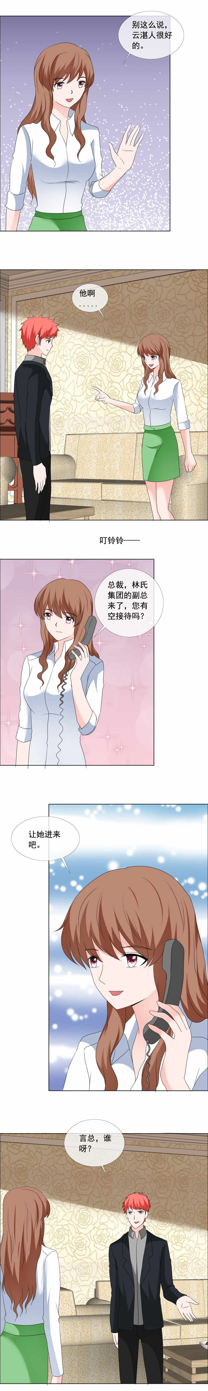 如果从没爱过你漫画,第171章：把你藏在家里4图