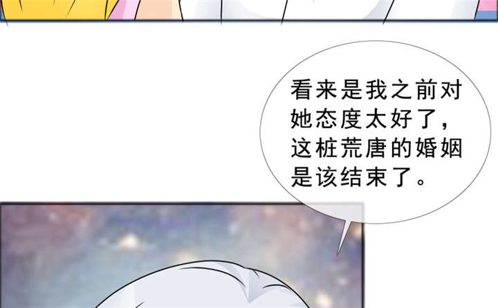 如果从没爱过你漫画,第142章：你是谁？1图