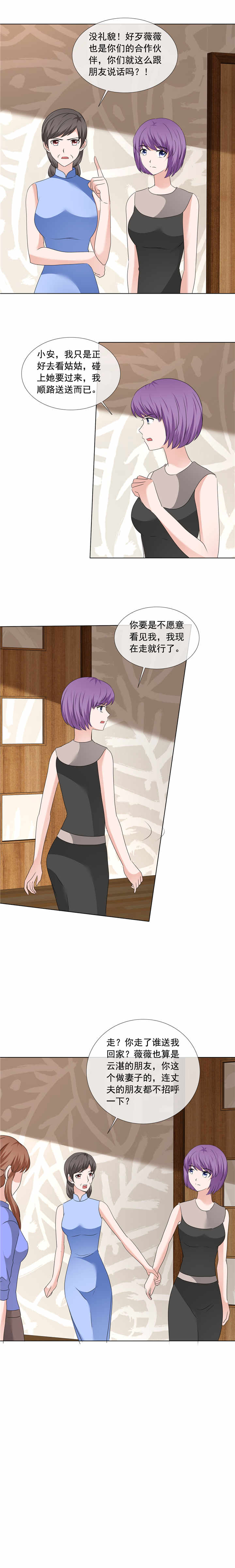 如果从没爱过你漫画,第197章：天经地义1图